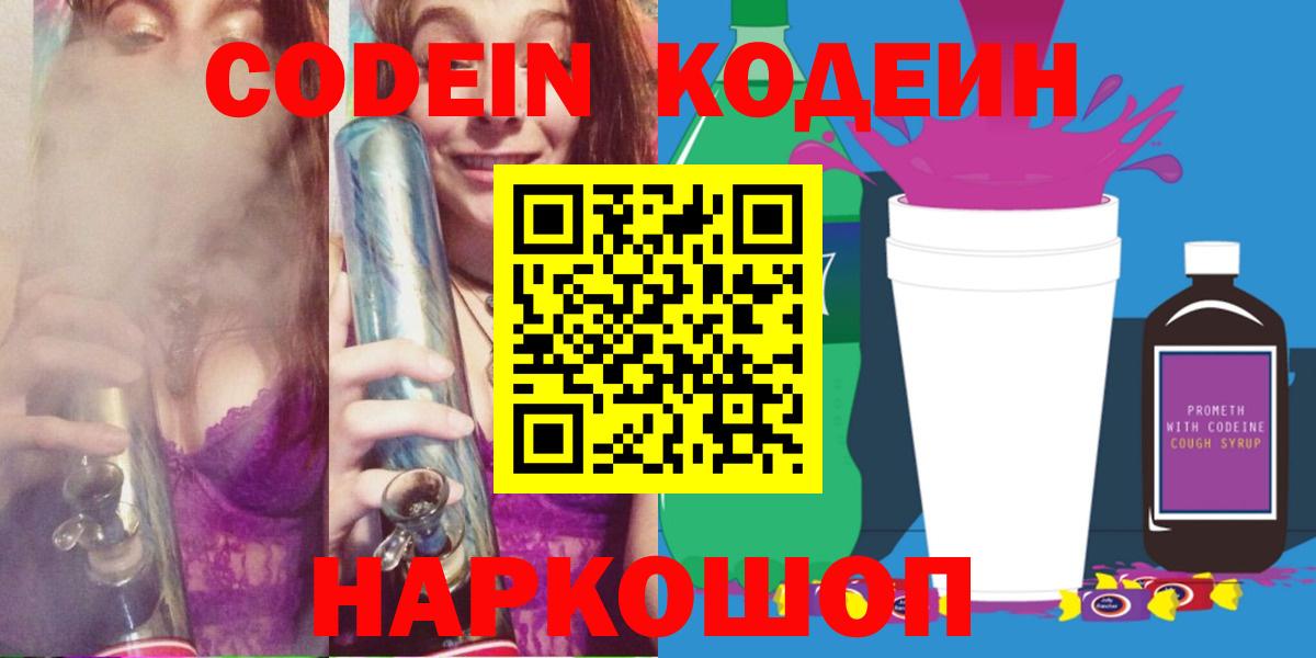 Богородицк  Кодеин напиток Lean (лин)  Codein напиток Lean (лин)  Вход с VPN 