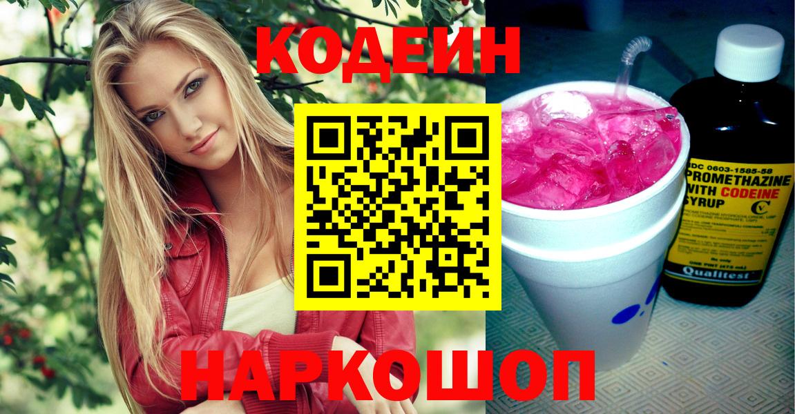 Codein Purple Drank  Кодеин Purple Drank  Богородицк 