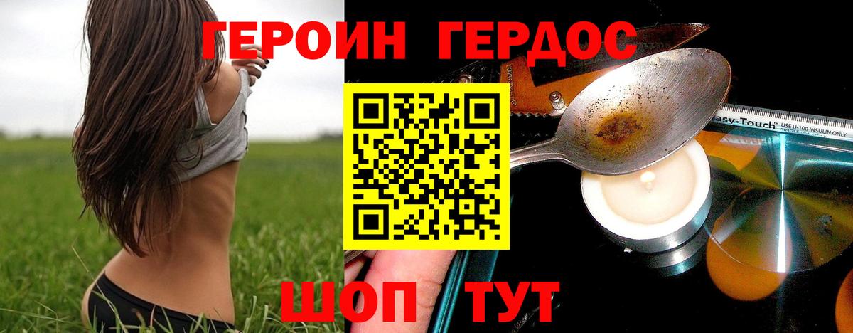 ГЕРОИН гречка Богородицк