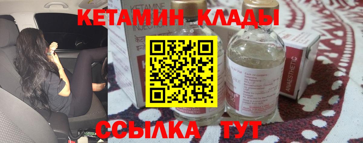 КЕТАМИН VHQ Богородицк
