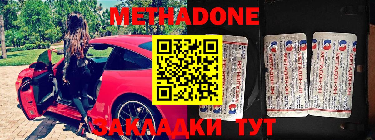 Богородицк  МЕТАДОН кристалл  Вход с VPN 