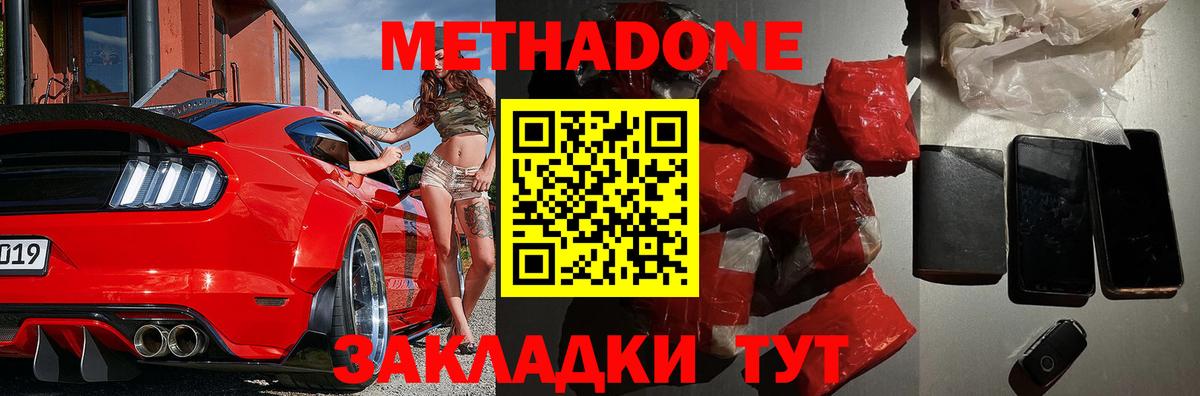 Метадон мёд Богородицк