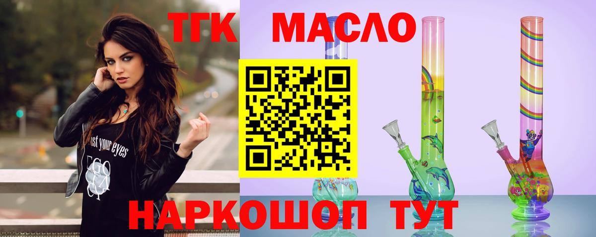 Дистиллят ТГК гашишное масло Богородицк